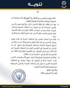 تنويه من سفارة السودان بالقاهرة