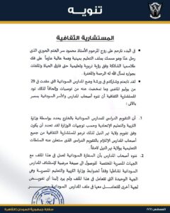 تنويه من سفارة السودان بالقاهرة