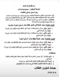 الجامعة-الوطنية