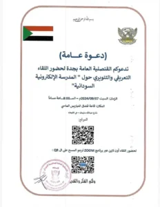 دعوة عامة