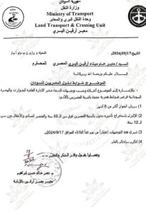 ضوابط-معبر-أرقين