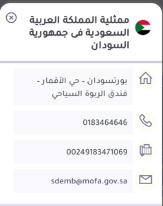القنصلية السعودية فى السودان
