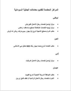 تمديد التأشيرة للسودانيين