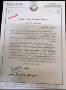 خطاب بطرد مزمل فقيرى