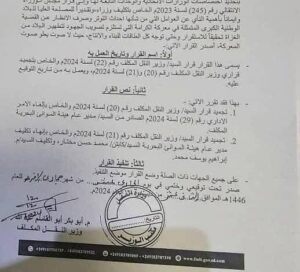 إلغاء قرار
