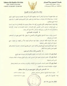 قرارات من سفارة السودان بالسعودية