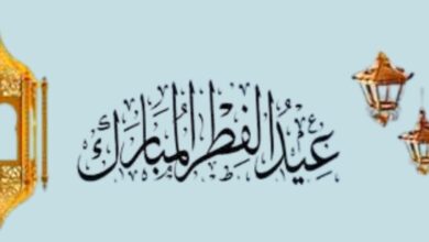 عيدالفطر المبارك