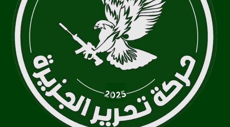 تحرير الجزيرة