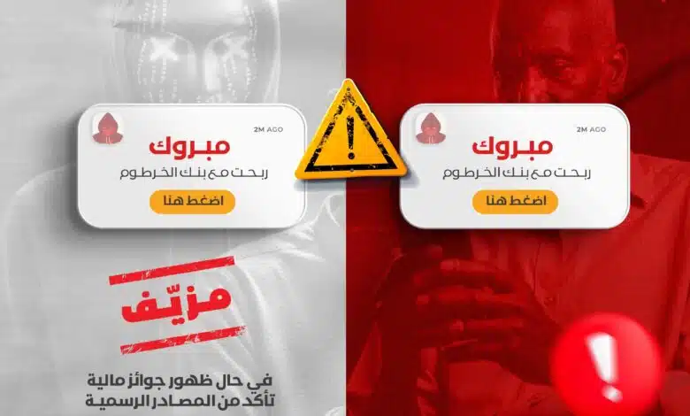 بنك الخرطوم