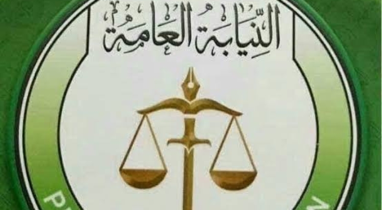 نيابة مكافحة جرائم