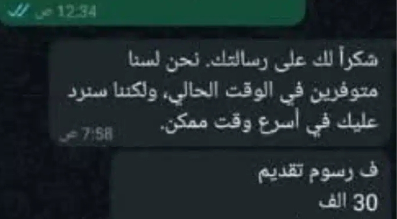 عملية احتيال