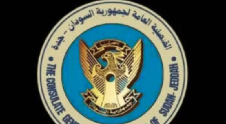 القنصلية السودانية بجدة