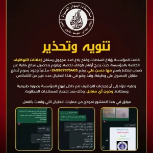 تنويه و تحذير