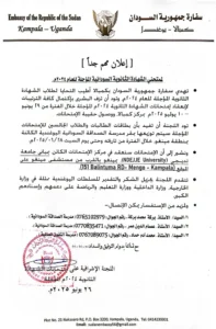 بيان سفارة جمهرية السودان