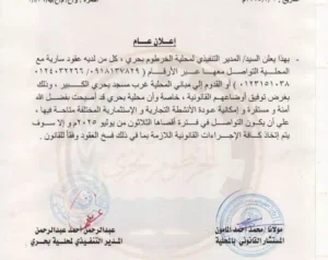 إعلان هام من محلية بحري بشأن العقود التجارية