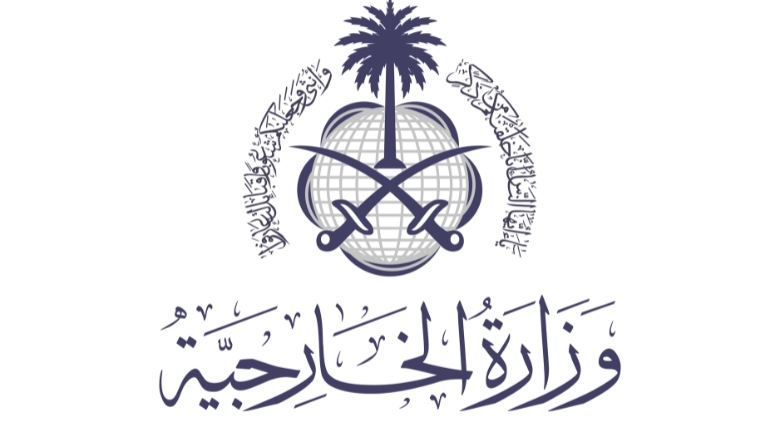 وزارة الخارجية السعودية