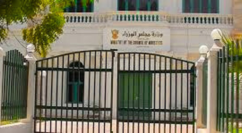 وزارة مجلس الوزراء