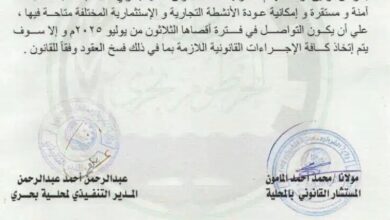 إعلان هام من محلية بحري بشأن العقود التجارية