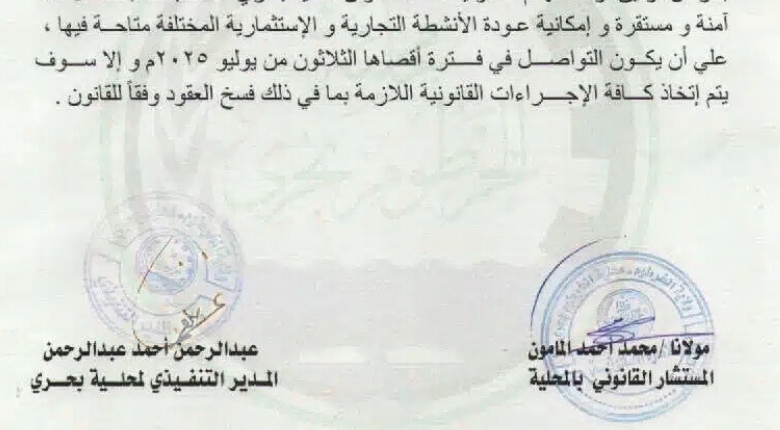 إعلان هام من محلية بحري بشأن العقود التجارية