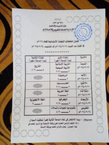 جدوا إمتحانات شهادة مرحلة الأساس 2025