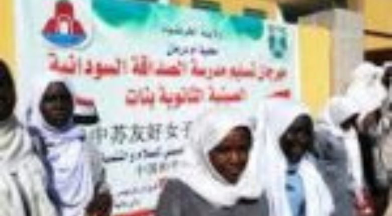 مدرسة الصداقة السودانية بالقاهرة - ارشيفية