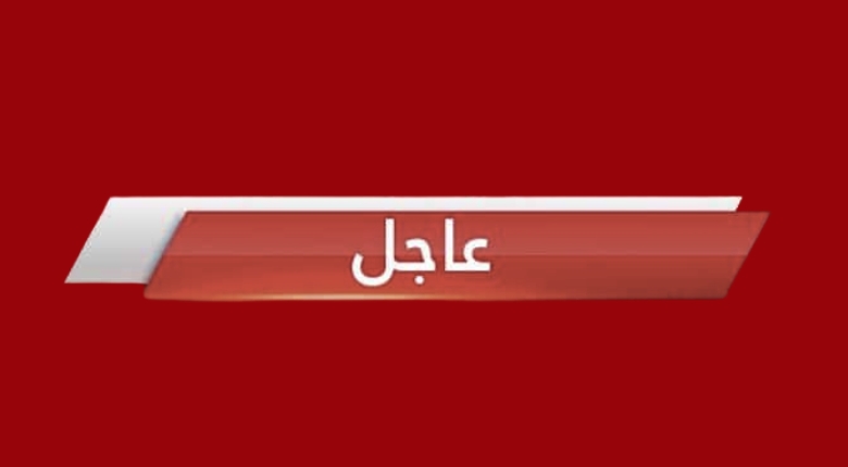 عاجل