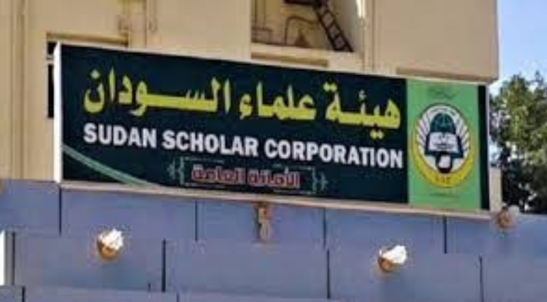 هيئة علماء السودان